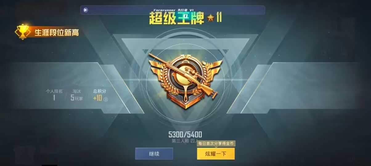 和平精英先行者透视直装 - 和平精英辅助瞄准网站推荐辅助预览图